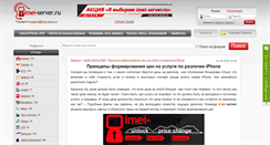 Desktop Screenshot of imei-server.ru